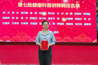 吴秀萍再获聘省级健康科普讲师！