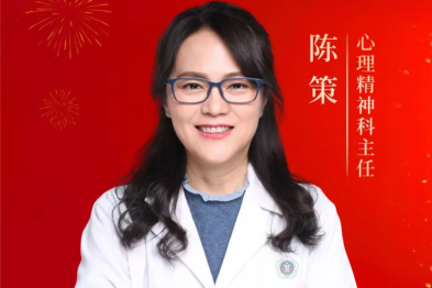 西安交大二附院心理精神科主任陈策当选陕西省医学会精神医学分会副主任委员