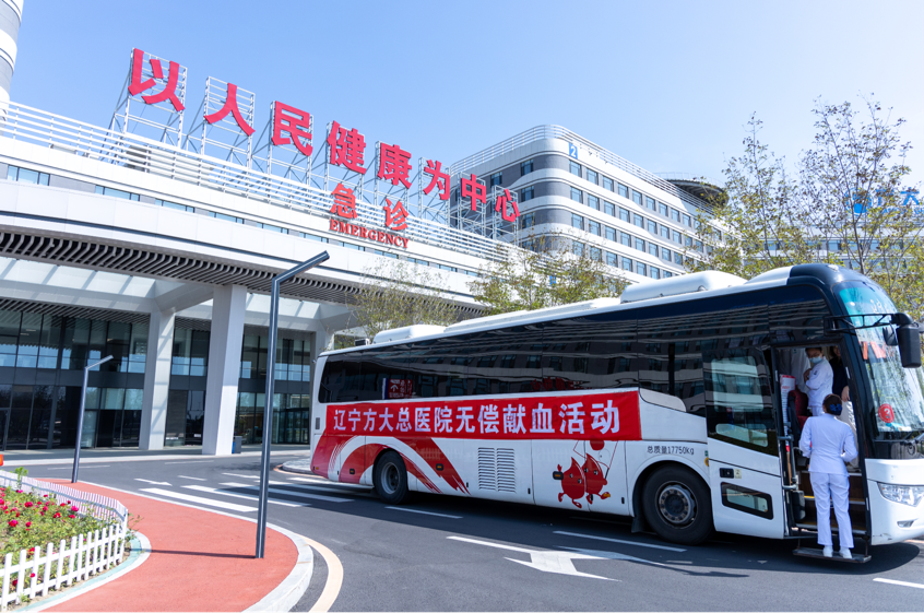 热血诠释医者心 辽宁方大总医院组织开展无偿献血活动