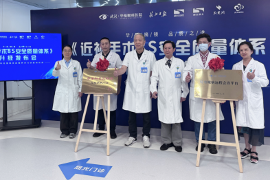 武汉华厦眼科发布《近视手术 8S 安全质量体系》多学科联合门诊护航屈光安全