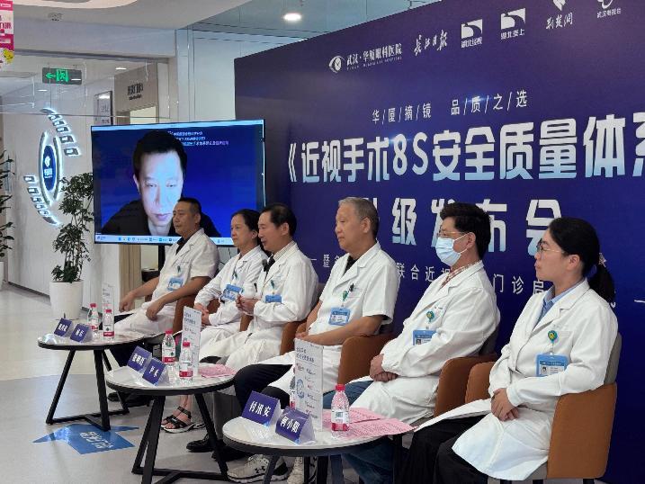 武汉华厦眼科发布《近视手术 8S 安全质量体系》多学科联合门诊护航屈光安全
