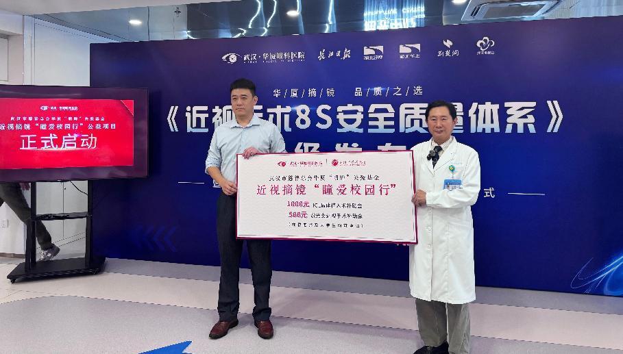 武汉华厦眼科发布《近视手术 8S 安全质量体系》多学科联合门诊护航屈光安全