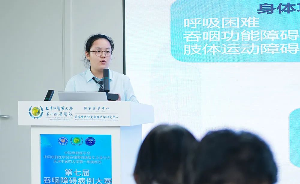 喜报｜天津健嘉康复医院在全国吞咽障碍病例大赛华北区决赛获佳绩并晋级全国总决赛