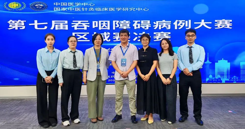 喜报｜天津健嘉康复医院在全国吞咽障碍病例大赛华北区决赛获佳绩并晋级全国总决赛