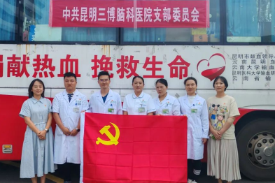 从「医」线到「血」线，昆明三博脑科医院医务人员无偿献血为生命续航