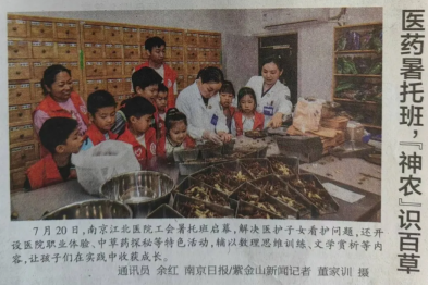 登上《南京日报》！南京江北医院 「医二代」 暑托班成暖心风景线