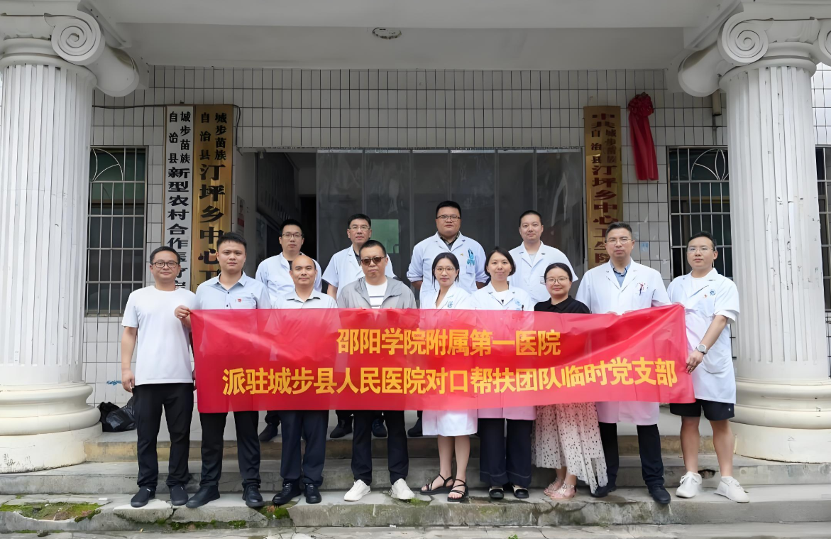 邵阳学院附属第一医院:深化帮扶结硕果,携手共进谱新篇