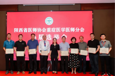 重症医学科石秦东主任当选陕西省医师协会重症医学医师分会会长
