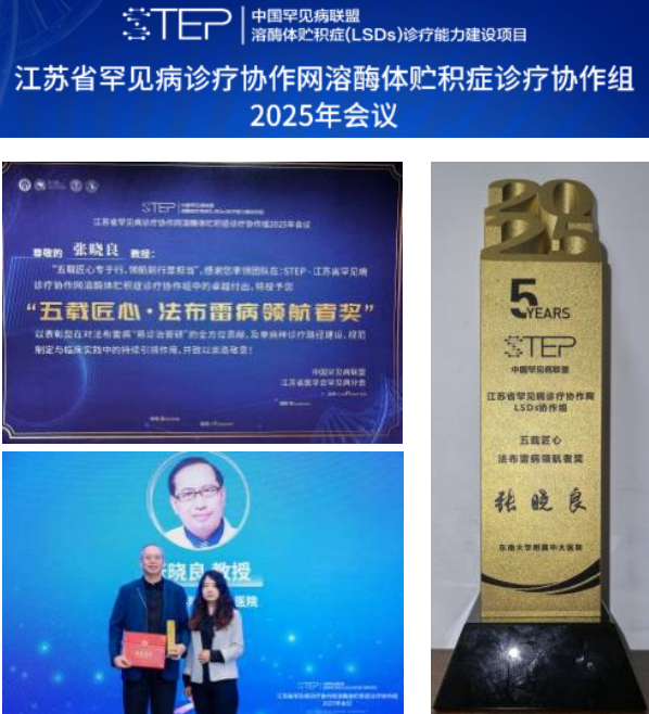 祝贺！中大医院张晓良、王彬教授分别荣获中国罕见病联盟「五载匠心」「五载新星」奖