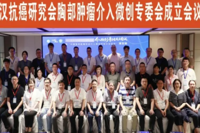 武汉抗癌研究会胸部肿瘤介入微创专业委员会成立，湖北省第三人民医院高宝安教授当选主任委员