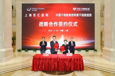 重磅 | 上海百汇医院与中国干细胞集团附属干细胞医院达成战略合作