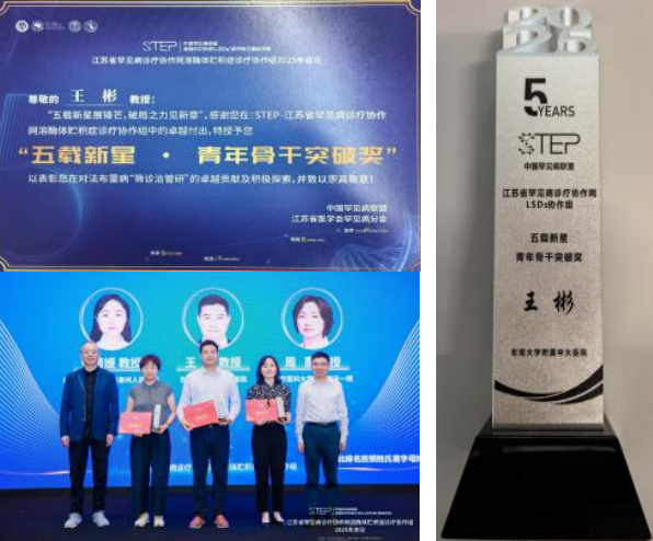 祝贺！中大医院张晓良、王彬教授分别荣获中国罕见病联盟「五载匠心」「五载新星」奖