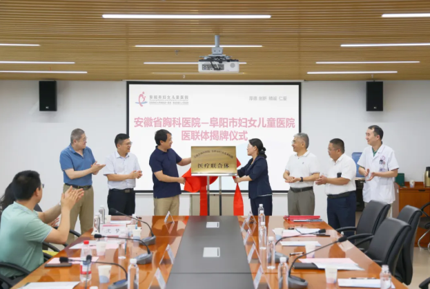 阜阳市妇女儿童医院与安徽省胸科医院就心脏大血管外科领域合作正式签约揭牌