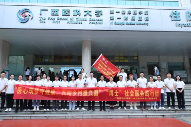 医心筑梦守健康，共绘乡村振兴图 | 第一临床医学院 第一附属医院「博士团」赴马山县开展暑期「三下乡」活动