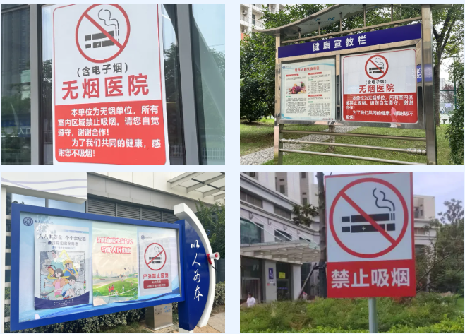 创建「无烟医院」,我们一直在行动!