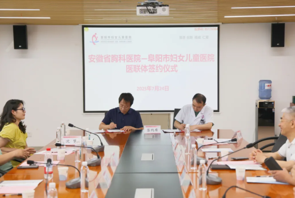 阜阳市妇女儿童医院与安徽省胸科医院就心脏大血管外科领域合作正式签约揭牌