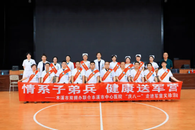 情系子弟兵 健康送军营——市双拥办市中心医院联合开展卫生健康拥军活动
