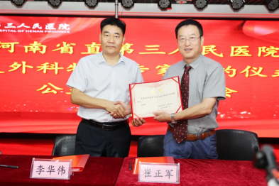 河南省直三院整复外科举行特聘专家签约仪式暨公益学术交流会