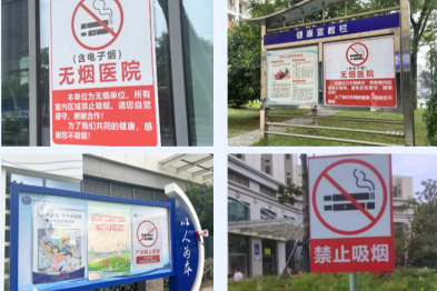 创建「无烟医院」，我们一直在行动！