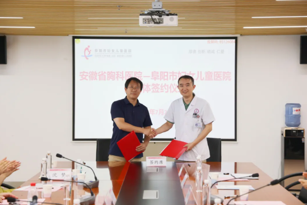 阜阳市妇女儿童医院与安徽省胸科医院就心脏大血管外科领域合作正式签约揭牌