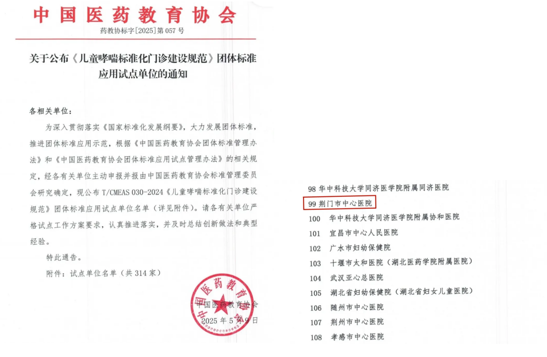 荆门唯一！荆门市中心医院获「儿童哮喘标准化门诊试点单位」授牌