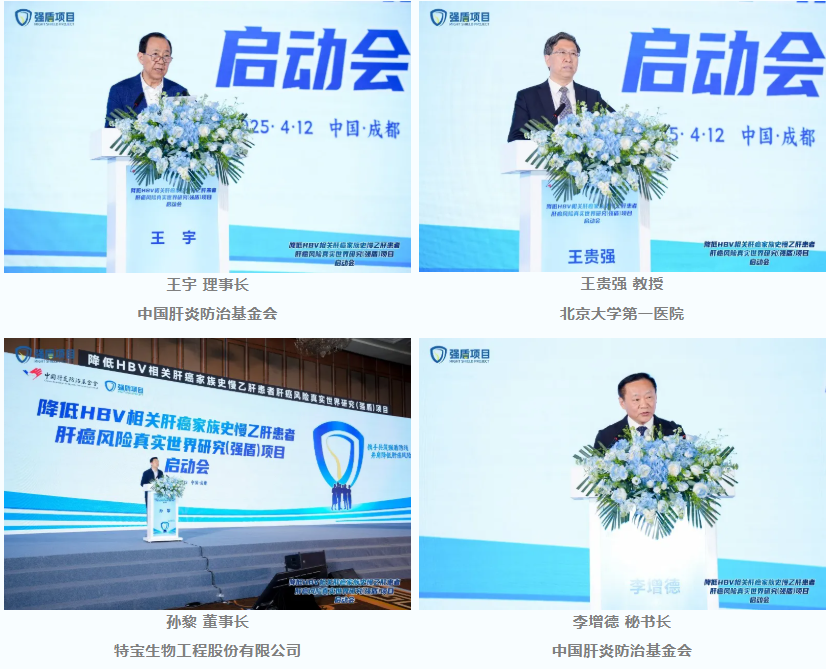 「强盾」项目在成都启动——降低 HBV 相关肝癌家族史慢乙肝患者肝癌风险的真实世界研究