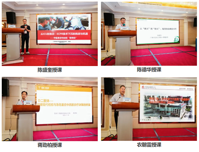 深化中医急诊学术交流 助推学科建设新征程——广西中医药大学一附院成功举办广西中医药学会急诊分会 2025 年学术年会