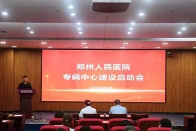 打造诊疗新模式！郑医揭牌成立 20 个专病中心！