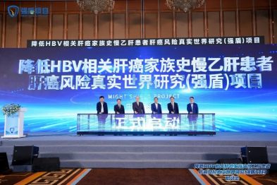 「强盾」项目在成都启动——降低 HBV 相关肝癌家族史慢乙肝患者肝癌风险的真实世界研究