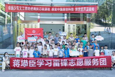 感受中国原创技术，近 60 组卓越少年义工团亲子家庭走进海扶刀发源地