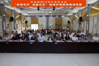 「叙事有声，温暖无言」——护理部举办叙事护理展演竞赛献礼建院 88 周年华诞