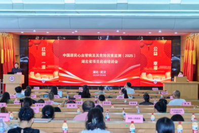 武汉大学人民医院牵头中国居民心血管病及其危险因素监测（2025）湖北省项目全面启动