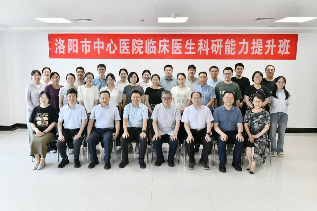 【国家区域医疗中心建设】西安交大二附院洛阳医院科研能力提升班开班 助力临床医生科研发展