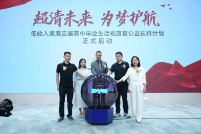 「超清未来 为梦护航 —— 低收入家庭应届高中毕业生近视康复公益扶持计划」 正式启动，助力学子清晰逐梦