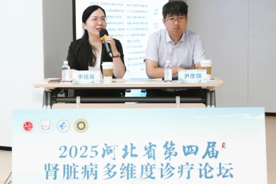 河北省第四届肾脏病多维度诊疗论坛在河北医科大学第一医院召开
