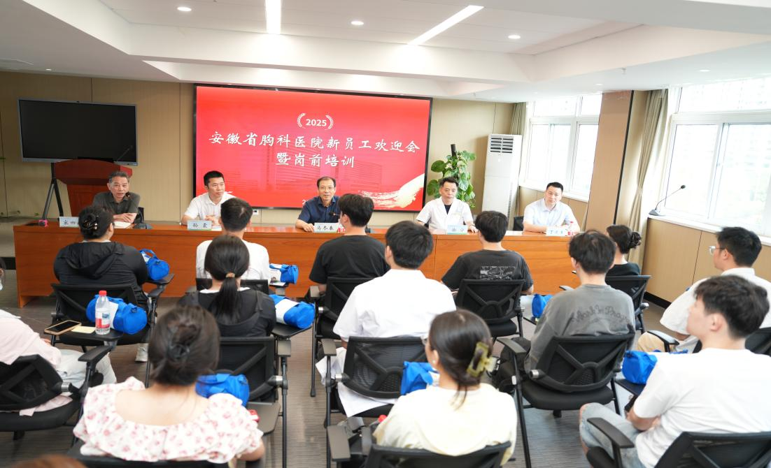 盛夏启新程 筑梦共成长—安徽省胸科医院 开展 2025 年度新进职工岗前培训