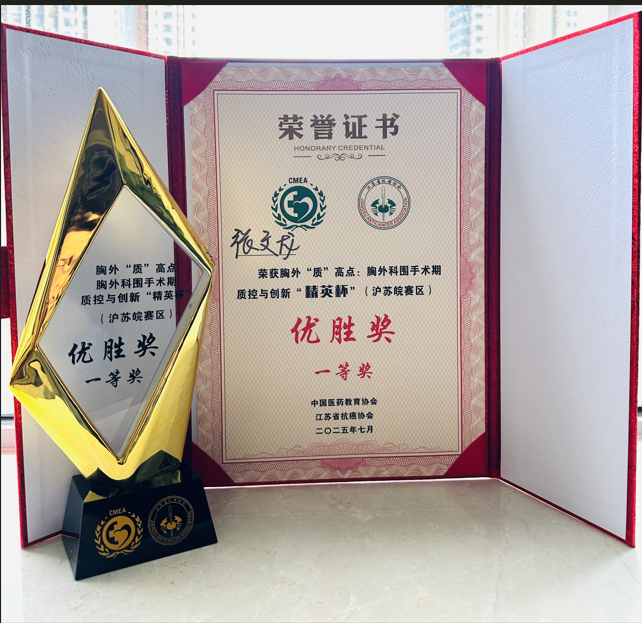 安徽省胸科医院胸外科张文龙医生晋级中国胸外「质」高点 ——胸外科围手术期质控与创新「精英杯」大赛全国半决赛