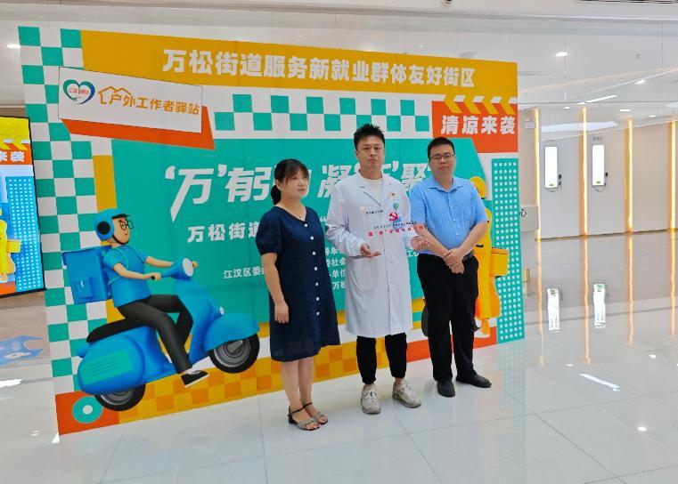 万松街道暖新公益周活动在武汉华厦眼科医院暖心启幕​