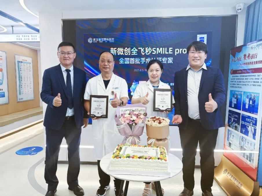 武汉普瑞眼科双院长荣获「新微创全飞秒 SMILE pro 手术认证专家」