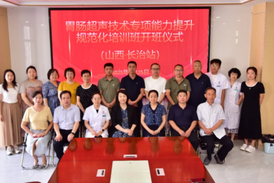 长治市中医医院成功举办胃肠超声手把手规范化培训班（山西·长治站）