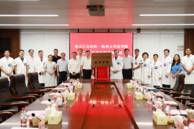 深化校院合作 共谱发展新篇丨南京江北医院——扬州大学医学院临床学院揭牌！