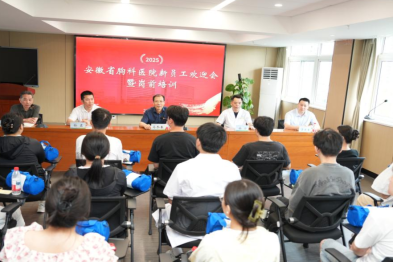 盛夏启新程 筑梦共成长—安徽省胸科医院 开展 2025 年度新进职工岗前培训​