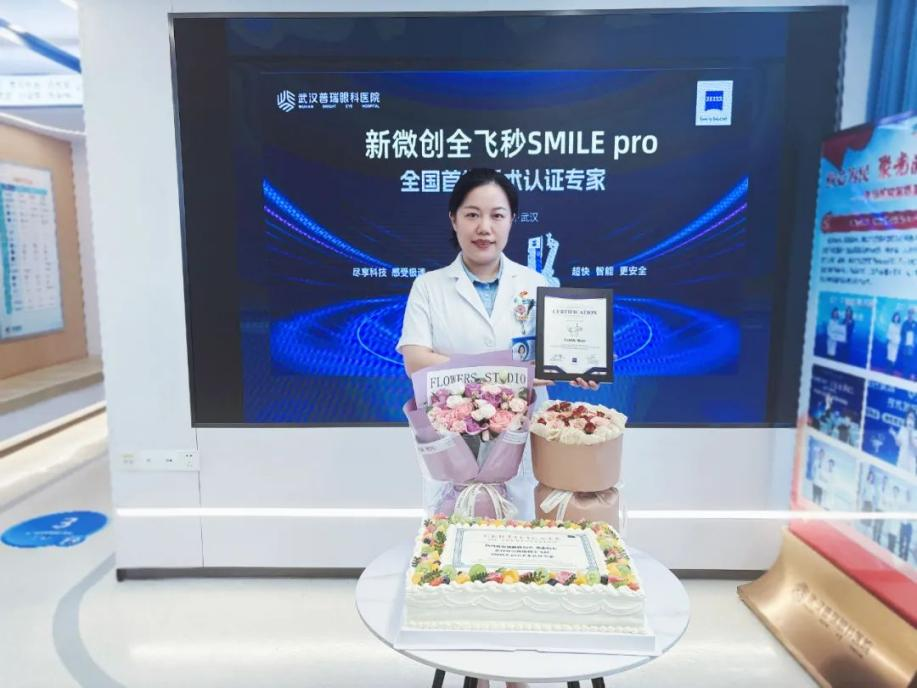 武汉普瑞眼科双院长荣获「新微创全飞秒 SMILE pro 手术认证专家」