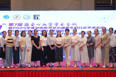 聚力心护理 共话新发展——淮安市一院心内科护理专科联盟学术交流活动