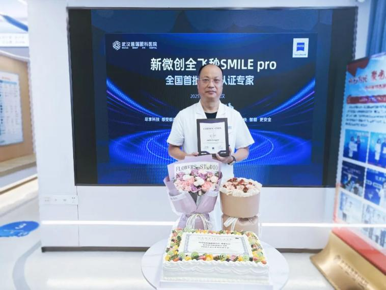 武汉普瑞眼科双院长荣获「新微创全飞秒 SMILE pro 手术认证专家」