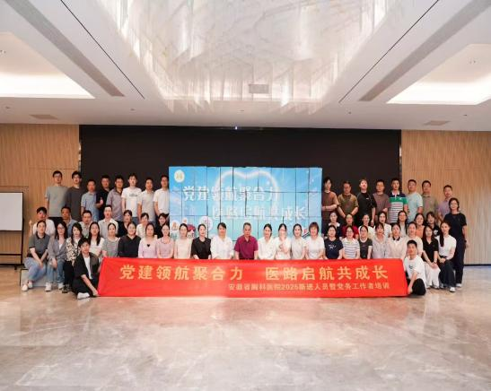 盛夏启新程 筑梦共成长—安徽省胸科医院 开展 2025 年度新进职工岗前培训