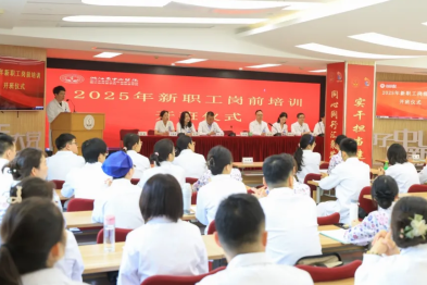 青春启航共赴新程，同心同行再谱华章丨浙中医大三院举行 2025 年新职工岗前培训开班仪式