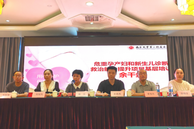 南昌大学二附院开展危重孕产妇和新生儿诊断救治能力提升项目基层培训（余干站）