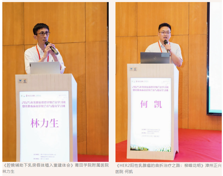 学术争鸣 聚力前行｜2025 年乳腺癌筛查早期诊治学习班圆满落幕