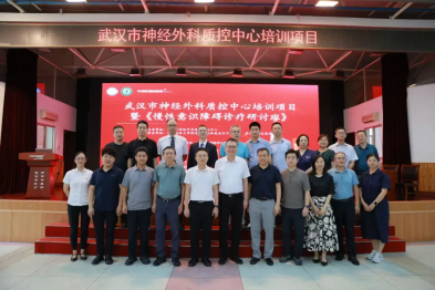 武汉市神经外科质控中心青山区分中心落户华润武钢总医院